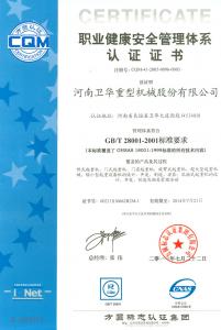 28001職業(yè)健康認(rèn)證證書